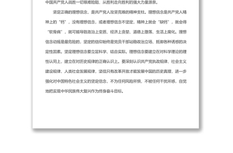 坚定理想信念，全心全意为人民服务（学习研讨材料）