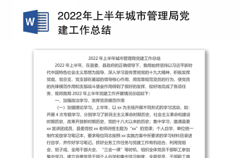 2023公司上半年党建工作总结