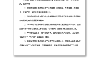 围绕“一季度开门红、二季度结果好、三季度态势稳、四季度冲劲足”研讨交流发言4