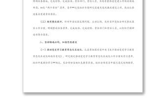 某局党组抓基层党建工作总结