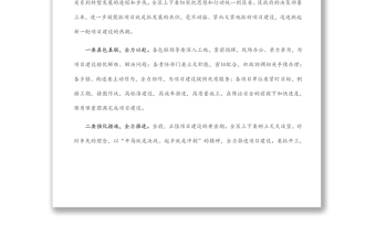 在重点项目签约仪式上的讲话