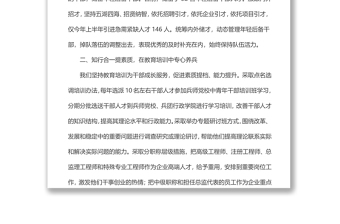 加强干部人才管理培育工作交流发言