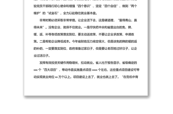 稳就业主题研讨发言：打好稳就业保就业攻坚战