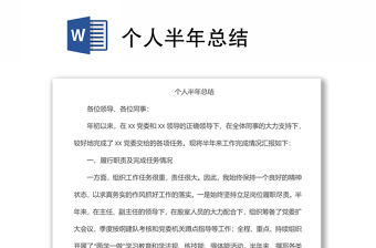 2023企业党建个人半年总结