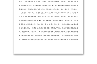 在2022年全区项目工作会议上的讲话