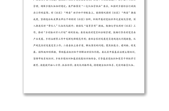 在抓党建促基层治理能力提升工作部署会议上的讲话