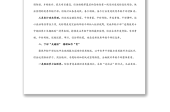 年轻干部培养选拔工作汇报