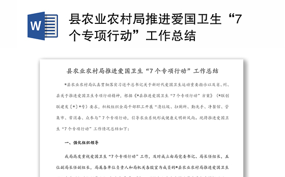 县农业农村局推进爱国卫生“7个专项行动”工作总结