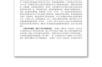 市上半年安全生产形势总结和第21个安全生产月活动安排