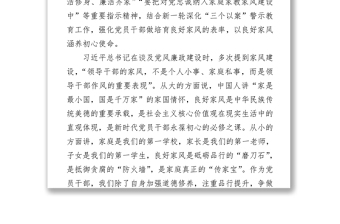 树立良好家风建设廉洁家庭研讨发言