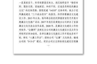 在廉洁文化建设工作推进会上的讲话