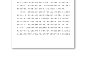 在全省农商银行2022年一季度经营形势分析会上的讲话