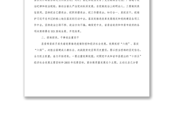 在县委常委班子民主生活会上的总结讲话