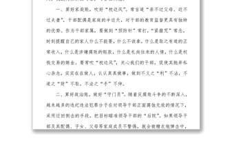 在廉洁文化进家庭启动仪式上的讲话1