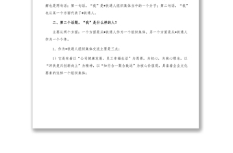 在庆祝分公司成立21周年暨表彰一季度金牌笃行荣誉获得者及年度最美铁通人大会上的讲话