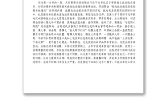 微党课_强化党风廉政建设，走好机关第一方阵