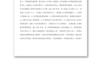 在全市高技能人才队伍建设工作会议上的讲话