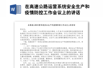 关于加强疫情防控工作的通知