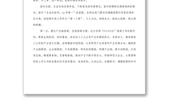 市长在全市三个一批重点项目暨招商引资工作汇报讲评会议上的讲话