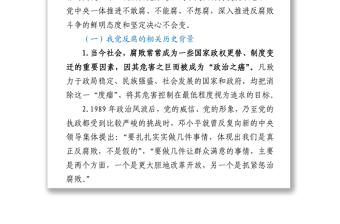 廉政党课_加强党性修养坚持廉洁从政