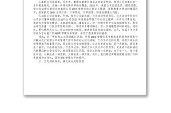 在石油公司QHSE管理体系审核及履职能力评估会上的讲话