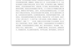 在校园疫情防控工作部署会上的讲话