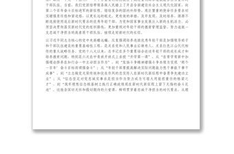 支部党课_加强年轻干部教育管理监督的几点体会