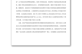 省直机关工会组织助推乡村振兴消费帮扶座谈会主持讲话