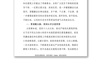 强化廉洁自律意识提高拒腐防变能力廉政党课讲话