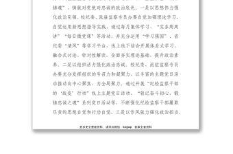 微党课讲稿_以忠诚底色担当亮色清廉本色锻造纪检监察铁军