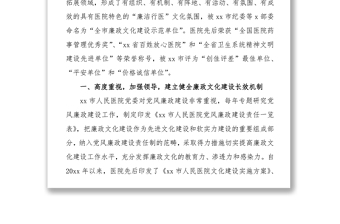 廉洁行医经验交流材料