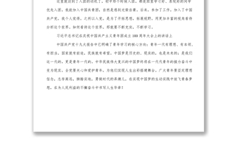 庆祝中国共产主义青年团成立100周年主题团日活动党课团课讲稿1