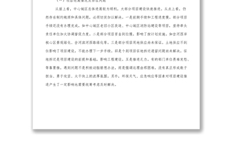 在全市重点项目建设专题推进会议上的讲话