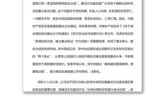 2022从百年党史中汲取廉洁文化建设强大力量基层党组织党支部反腐倡廉党风廉政建设微党课