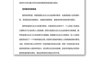2022深刻把握推进共同富裕的基本原则和要求实现共同富裕专题党课