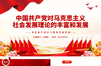 党课ppt马克思主义宗教观