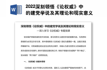 2022深刻领悟《论权威》中的建党学说及其理论和现实意义深入学习《论权威》专题党课