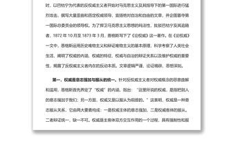 2022深刻领悟《论权威》中的建党学说及其理论和现实意义深入学习《论权威》专题党课