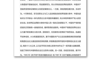 2022准确把握中国共产党历史主动精神的深刻内涵党员干部学习教育专题党课
