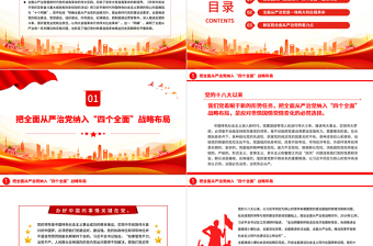 2022依靠自我革命跳出历史周期率PPT简约党政风党员干部学习教育专题党建党课课件