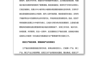 2022构建城乡融合发展新格局推进以县城为重要载体的城镇化建设党员干部学习教育专题党课党建课件