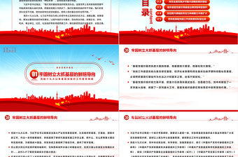 建强战斗堡垒夯实执政之基PPT蓝色大气党的十九大以来基层党组织建设工作总结党建党课课件