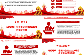 2022理解稳中求进要把握三大逻辑PPT大气党建风党员干部学习教育专题党课党建课件