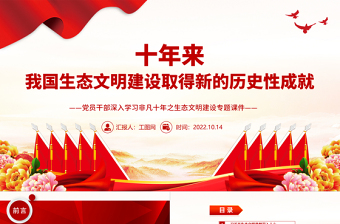 2023中国强军非凡的十年ppt