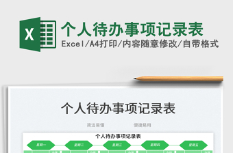 个人自查事项报告表