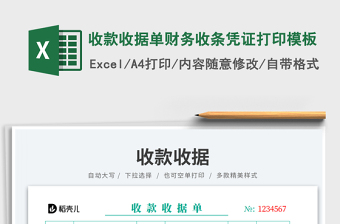 收款收据单财务收条凭证打印模板