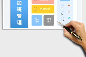 员工加班管理加班记录统计表