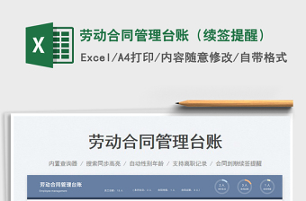 劳动合同管理台账（续签提醒）