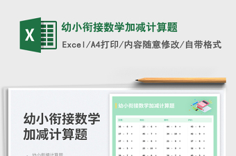 幼小衔接数学加减计算题