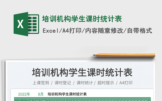培训机构学生课时统计表